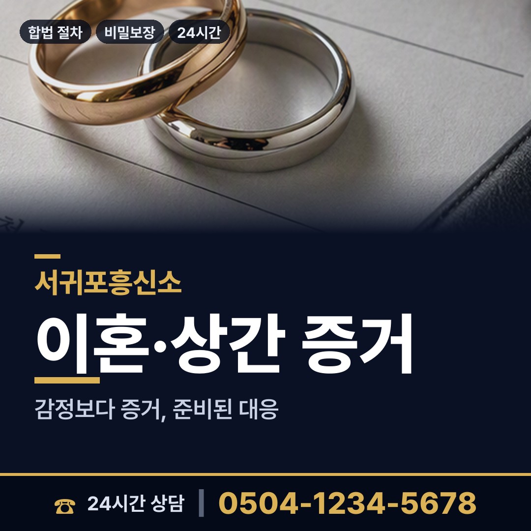 서귀포 중문동 실거주지확인 상담 안내