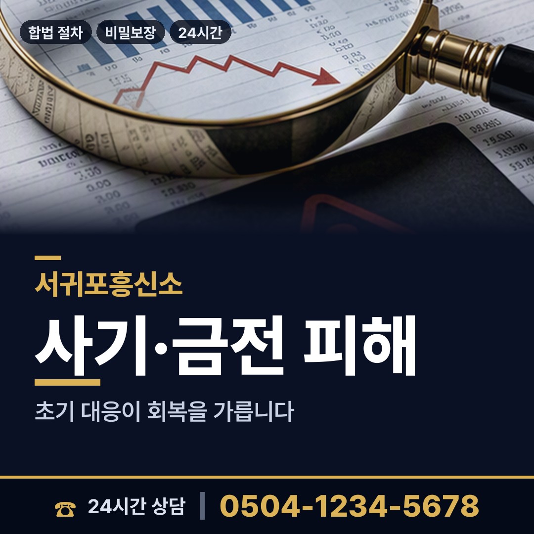 서귀포 중문동 내부조사 상담 안내