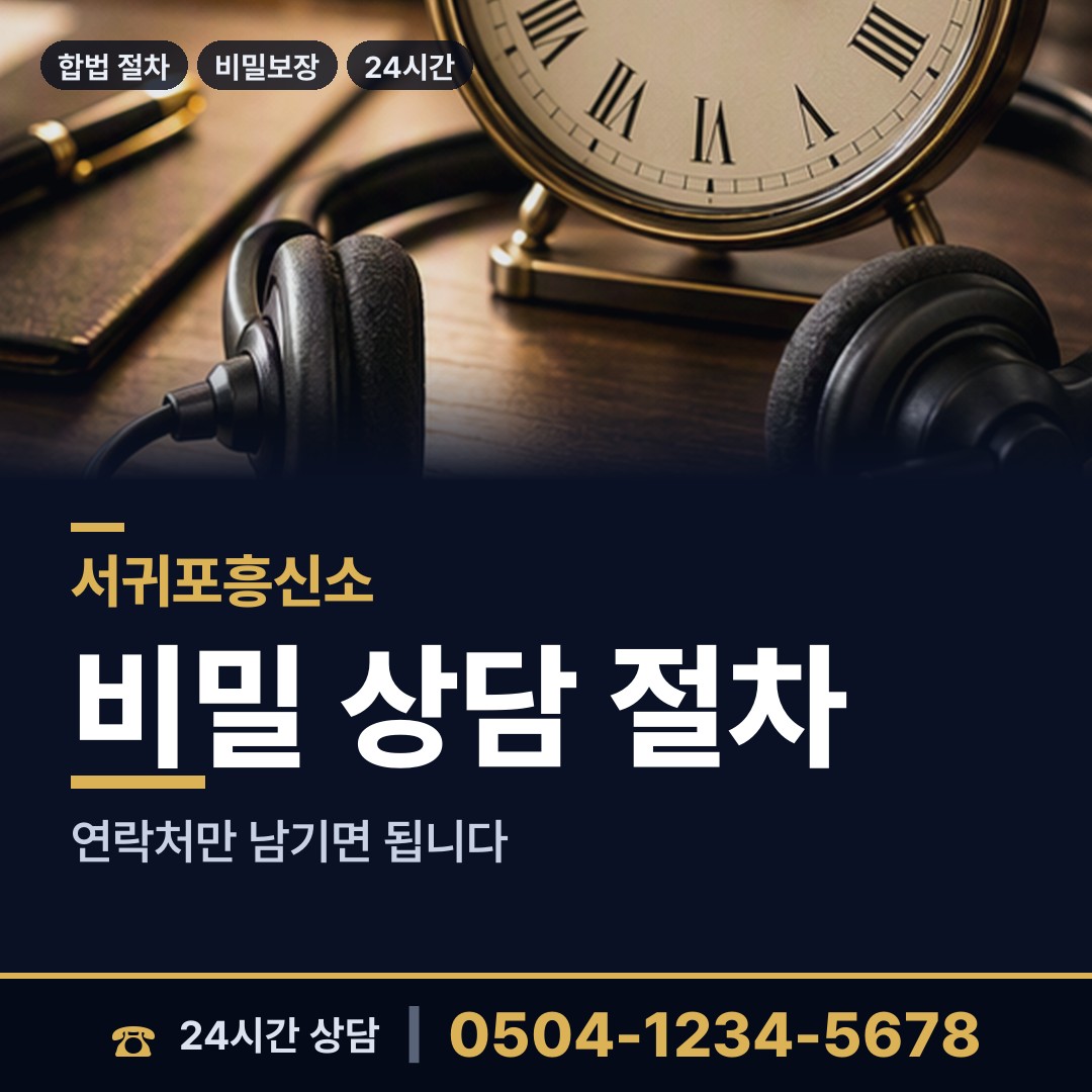 서귀포 중문동 결혼전조사 상담 안내
