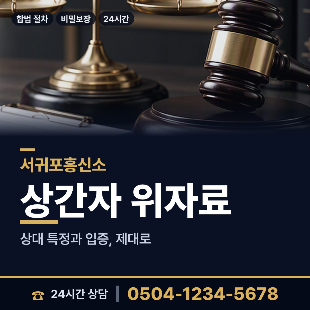 서귀포 중문동 외도미행 상담 안내