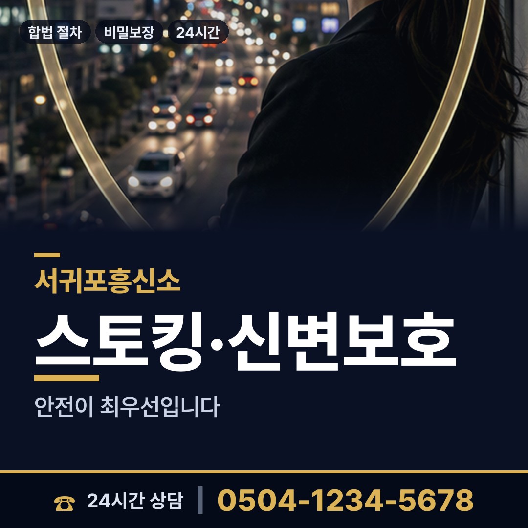 서귀포 중문동 이혼조사 상담 안내