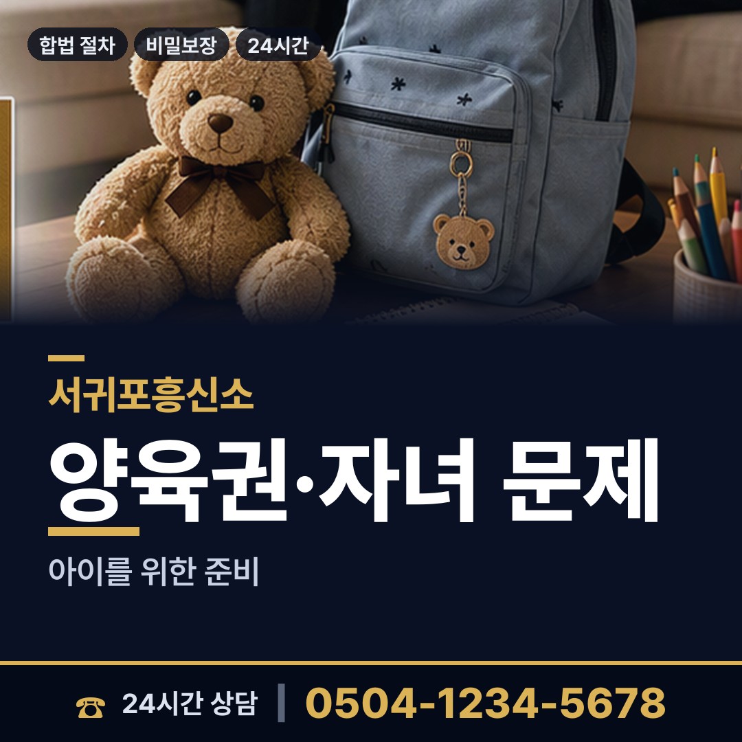 서귀포 중문동 합법흥신소 상담 안내